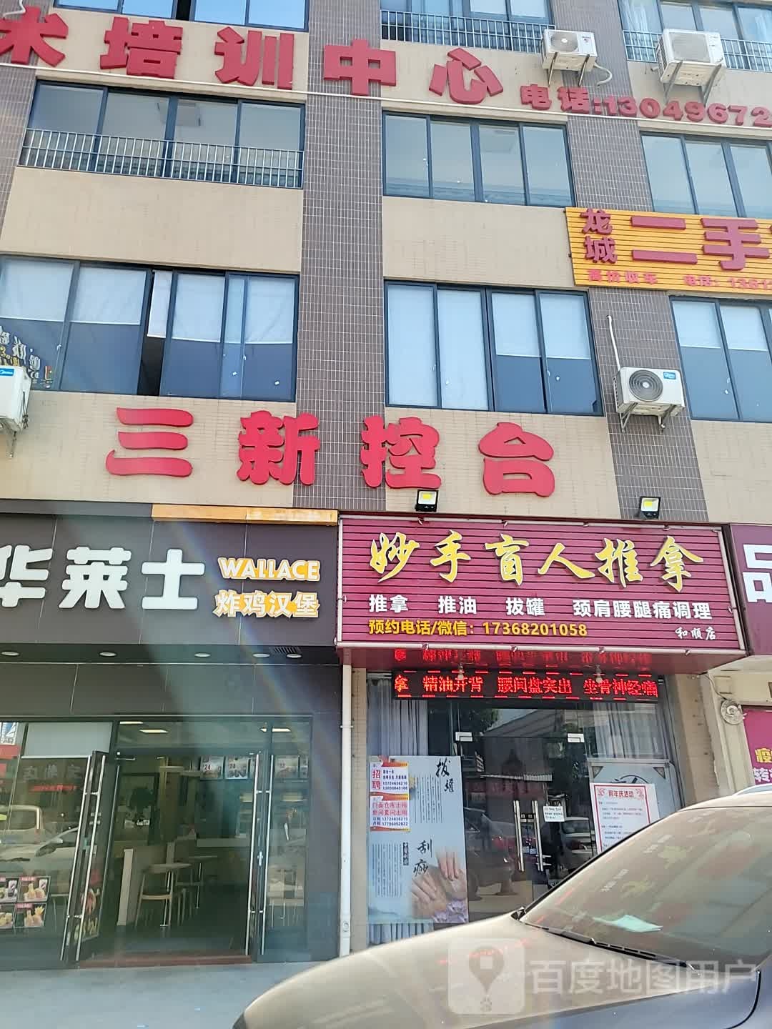 妙手盲人推拿(和顺店)