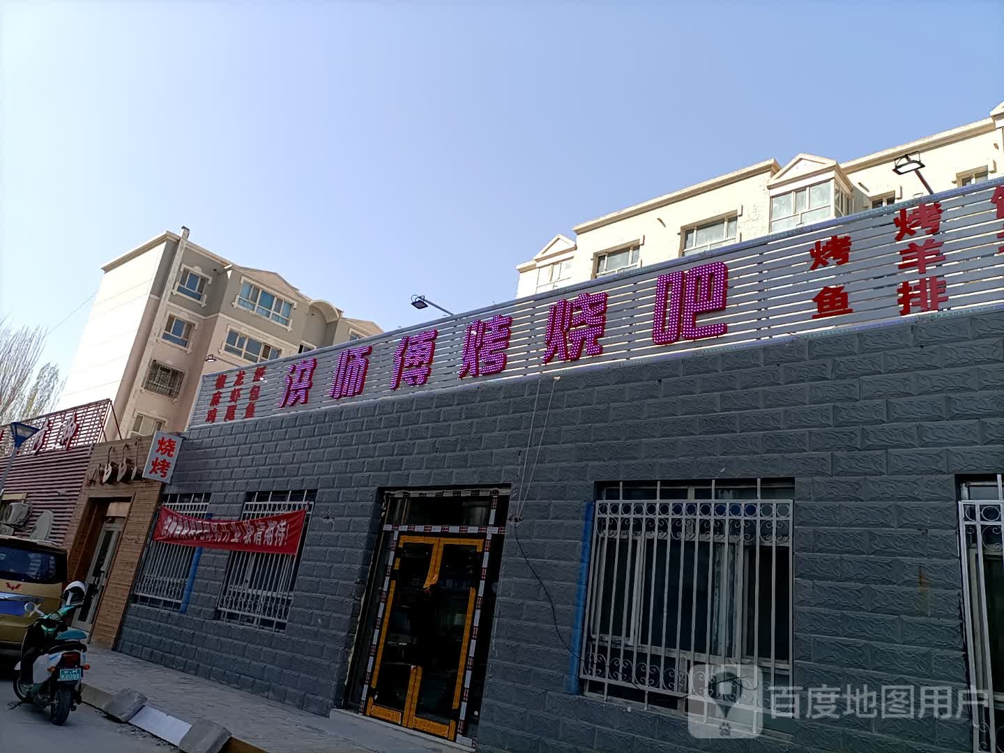 洪师傅烧烤吧