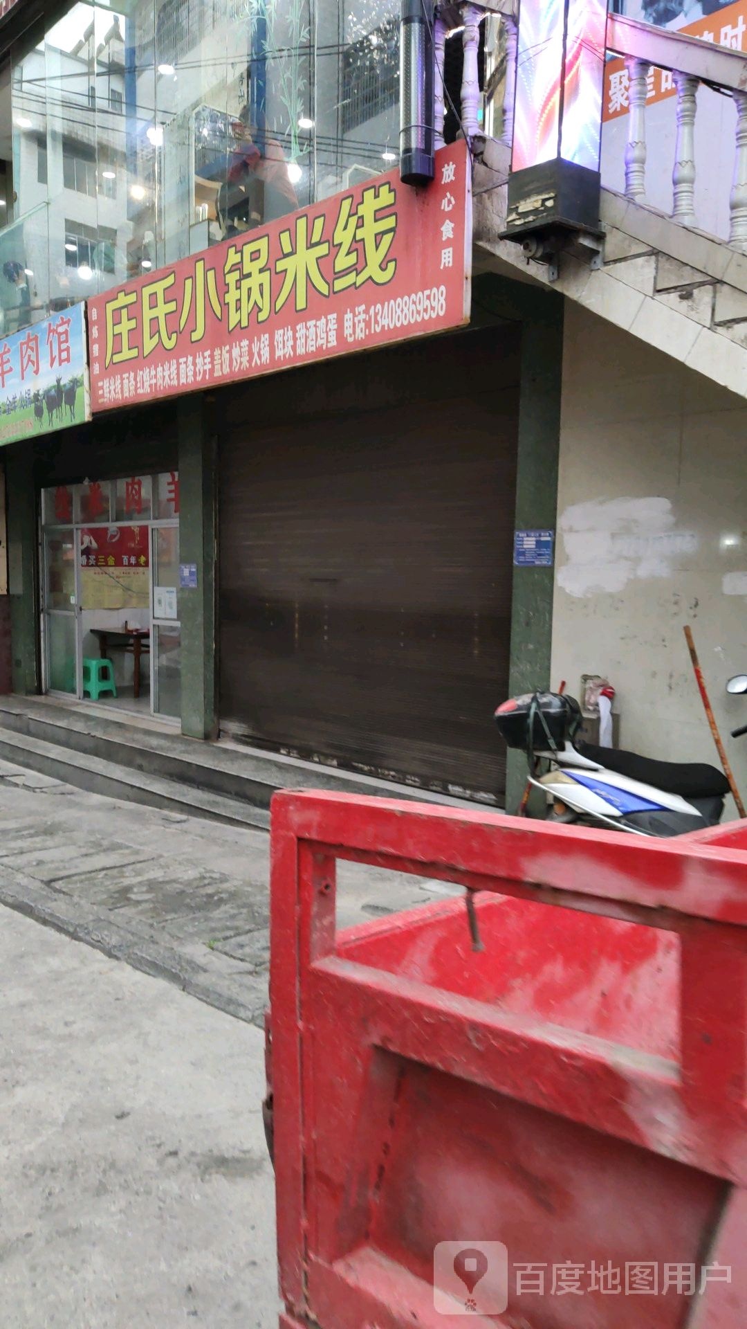 庄氏小锅米线