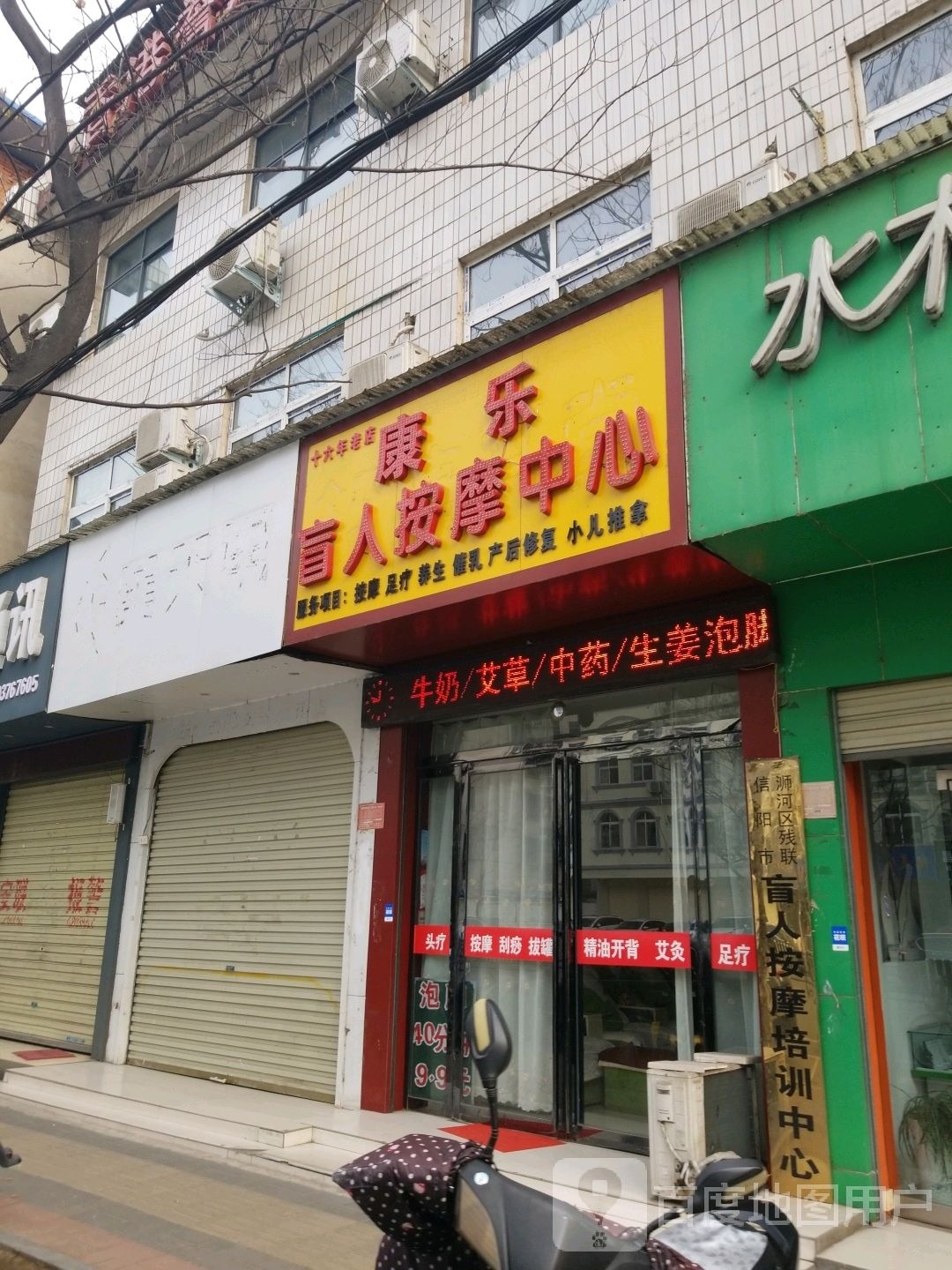 康乐盲人按摩中心(申城大道店)