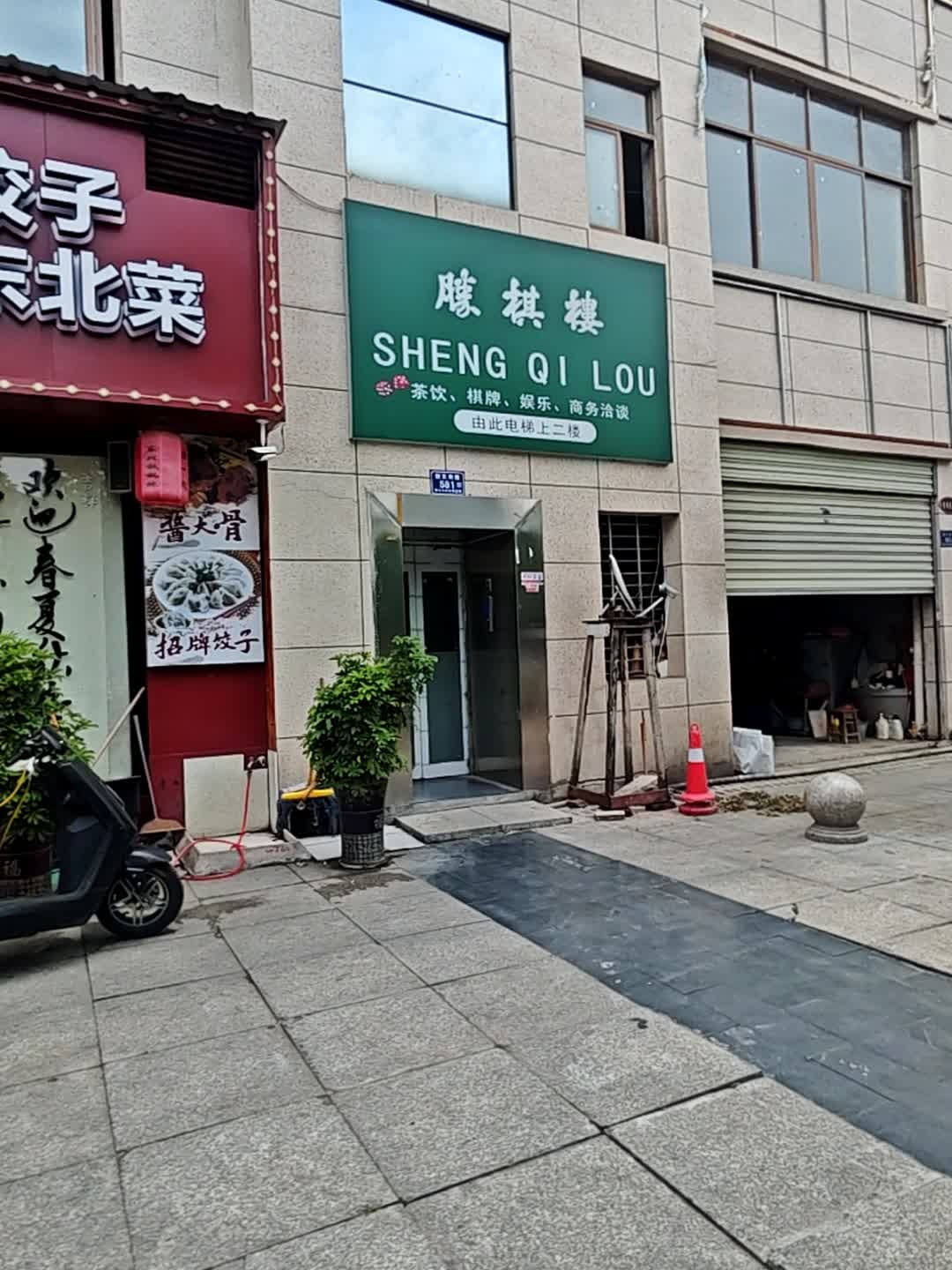 胜棋楼棋牌茶艺娱乐室(顺天学府店)
