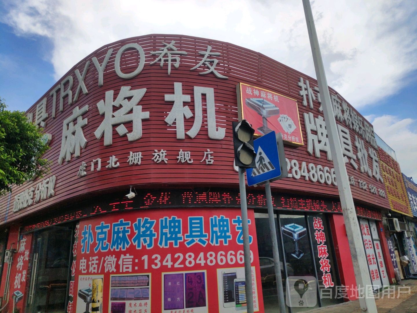 牌艺麻将厂