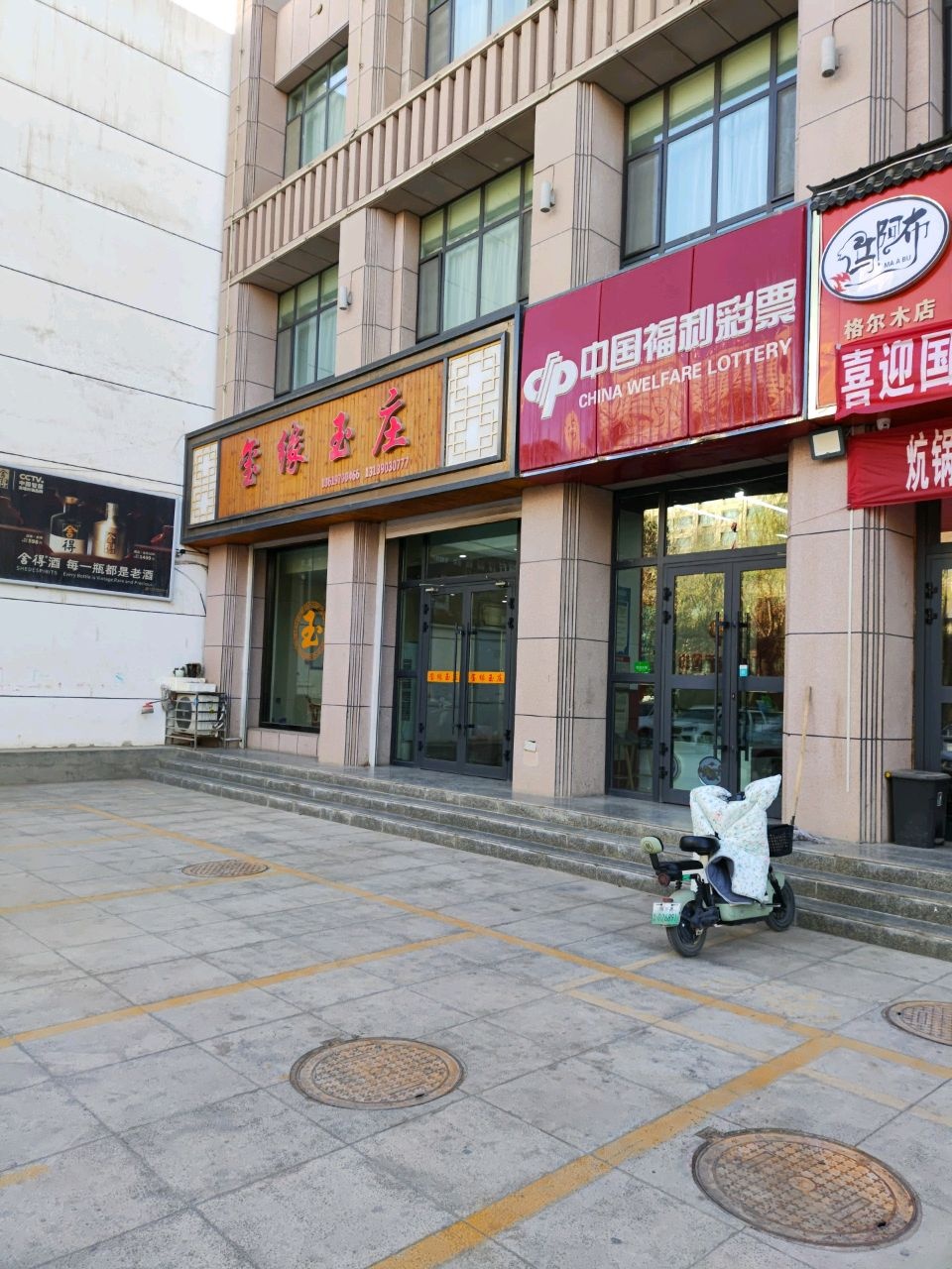 玺缘玉庄