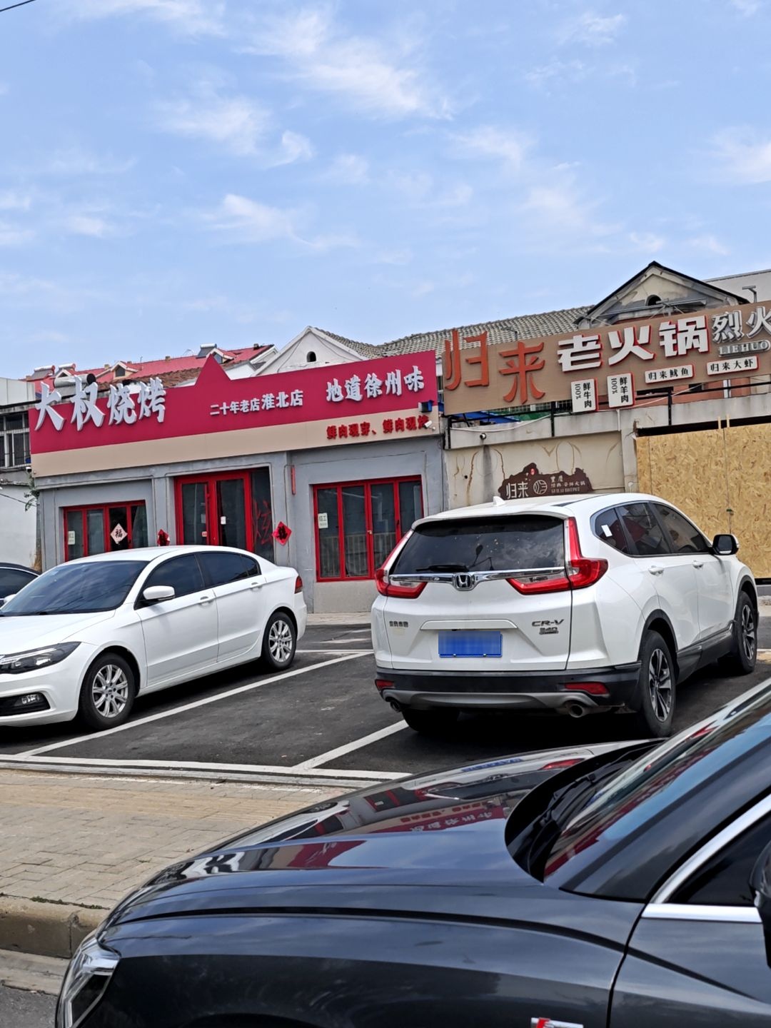 大权烧烤(淮北店)