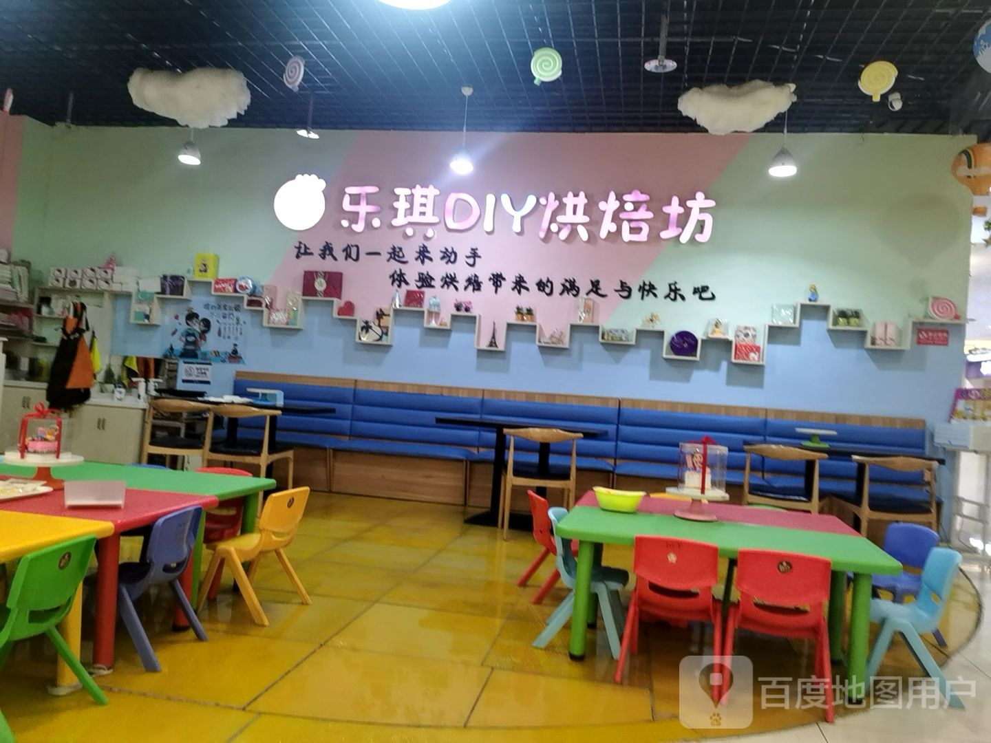 乐琪DIY烘焙坊(范悦店)