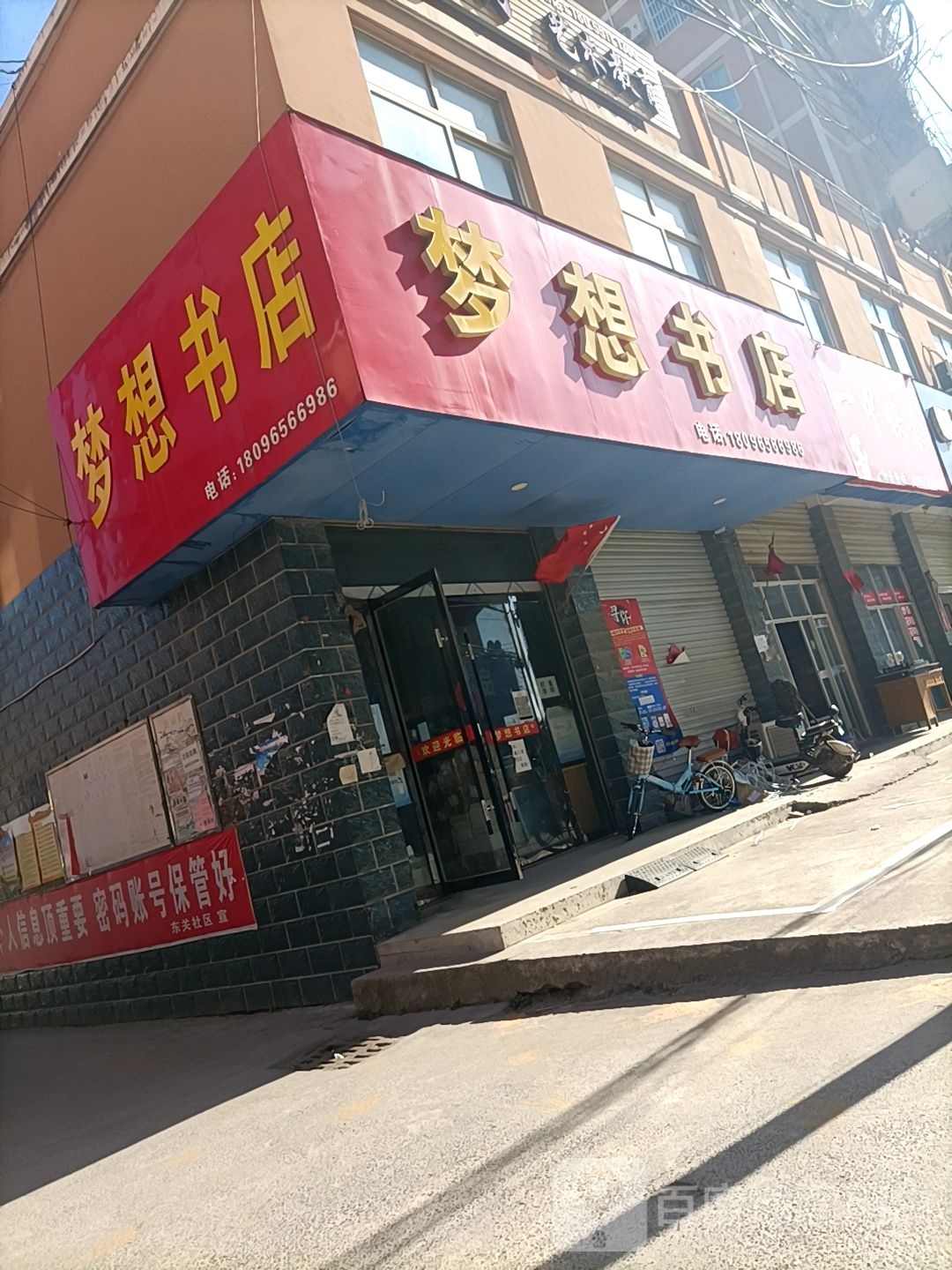 梦想书店(菁华路店)