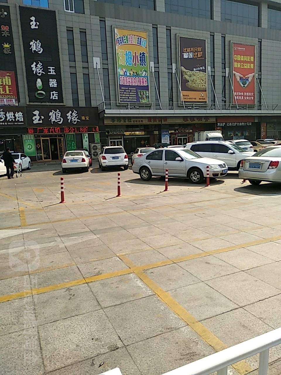 玉鹤缘(烟台路新玛特购物广场店)