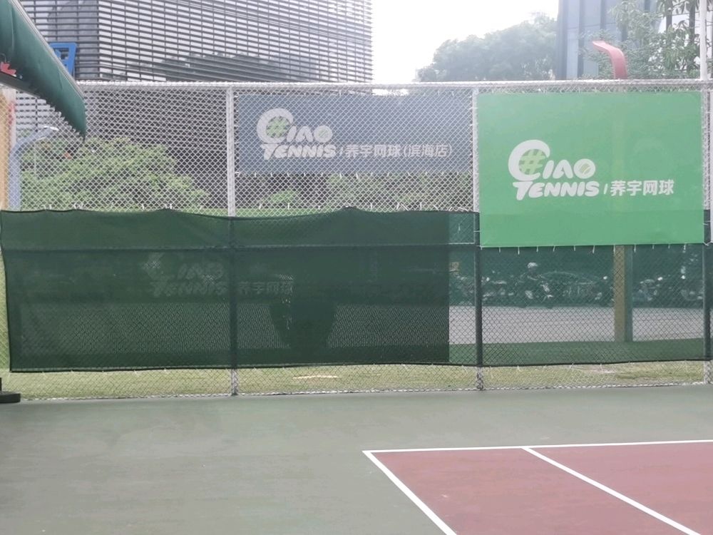 荞宇网球(滨海店)