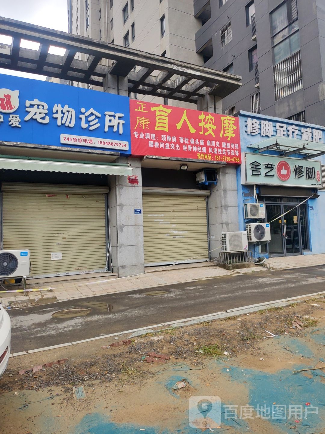 舍艺修脚(荆胡店)