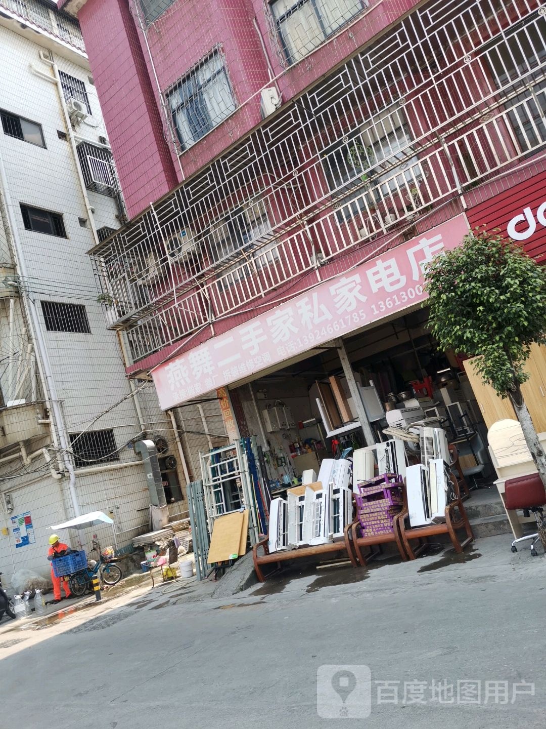 燕舞二手家具家电回收