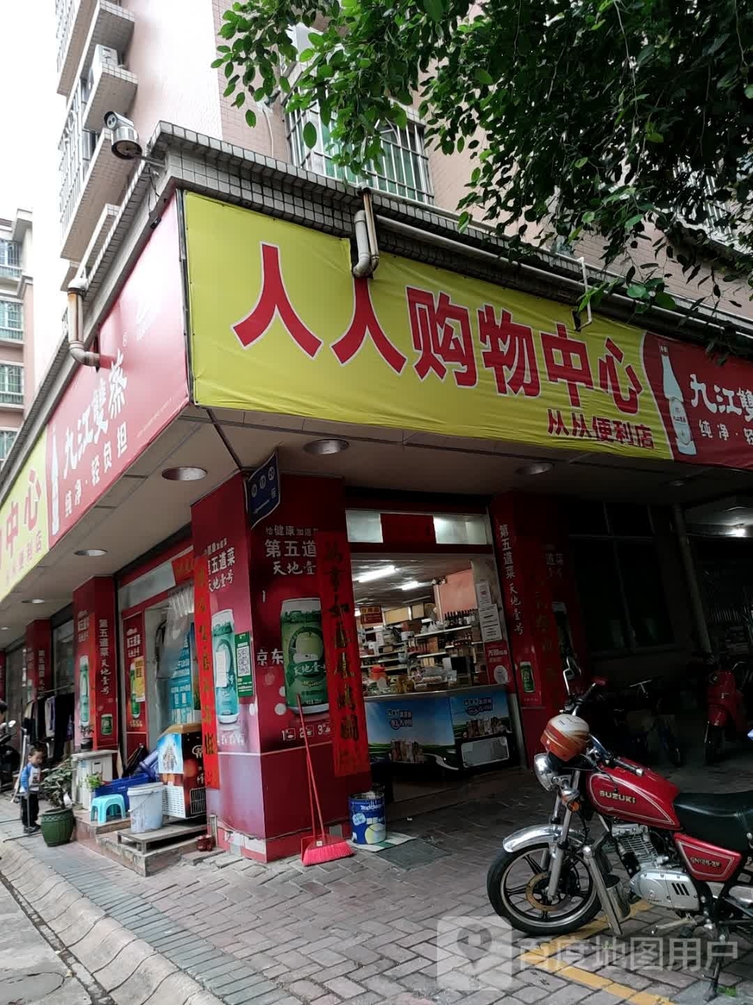 人人购物中心(前进南路店)