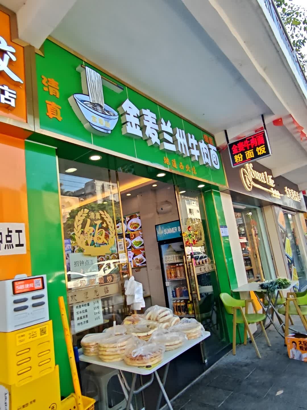 清真金麦兰州牛肉面(解放北路店)