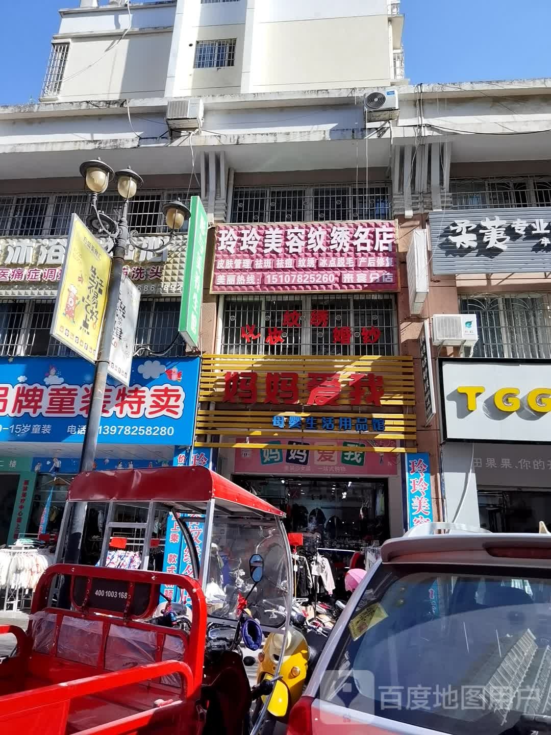 玲玲美容美纹绣名店(古三路店)