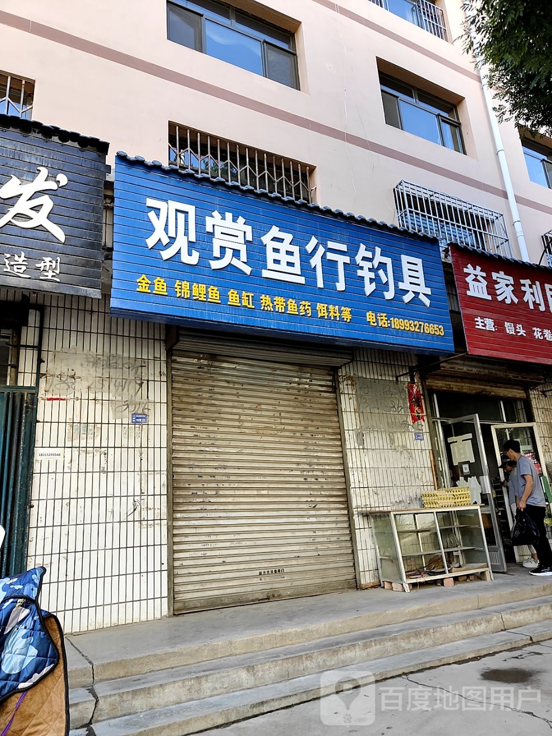 观赏鱼行钓具