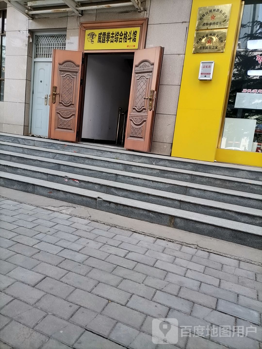 威霆拳击综合搏斗馆