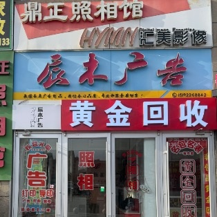 黄金回去(清泉路店)