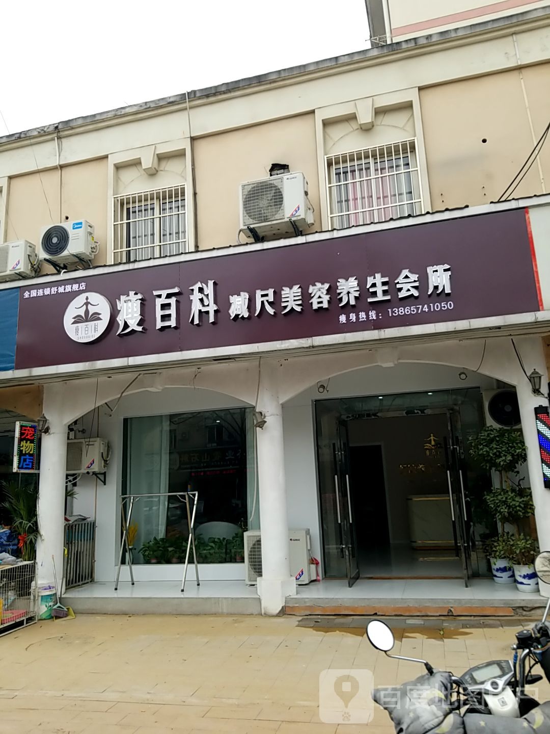 瘦百科减尺美容养生会suo
