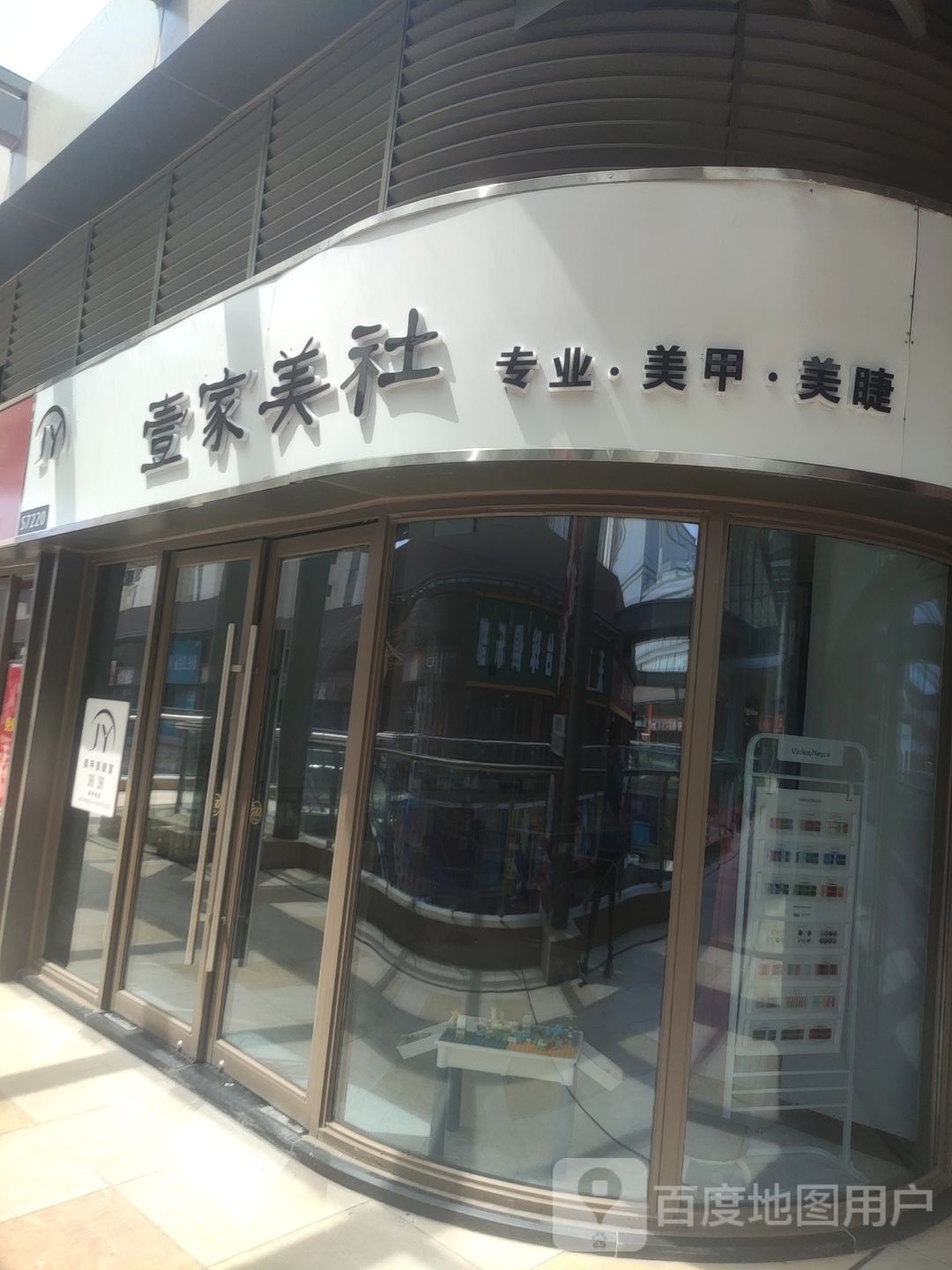 宜家美社美甲美睫(吾悦广场店)