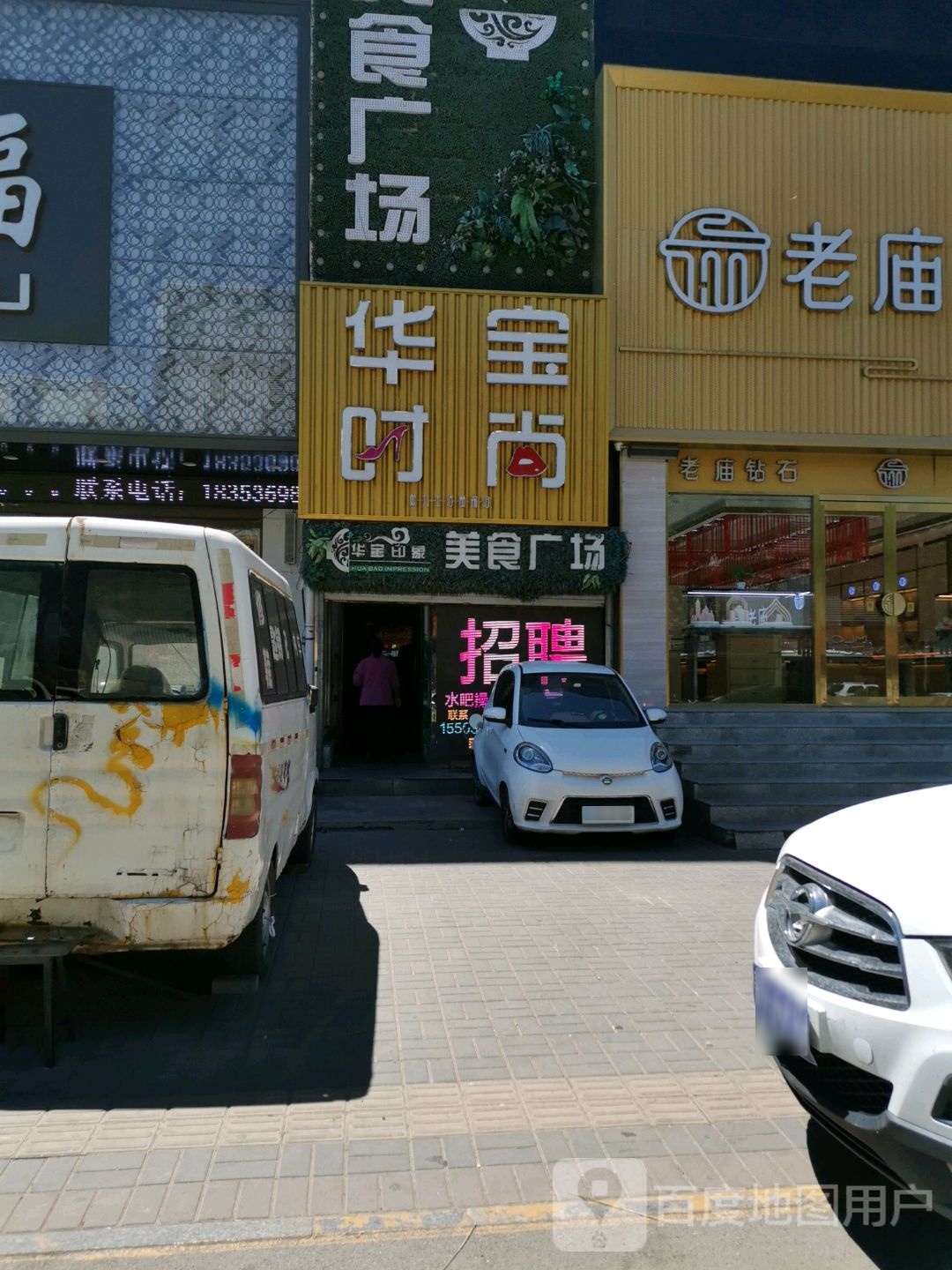 华爆炒南市(北关路店)