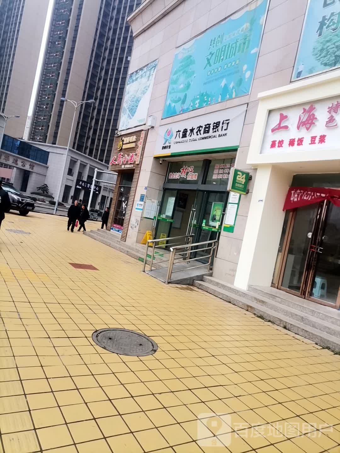 六盘水农商银行(花渔洞支行)