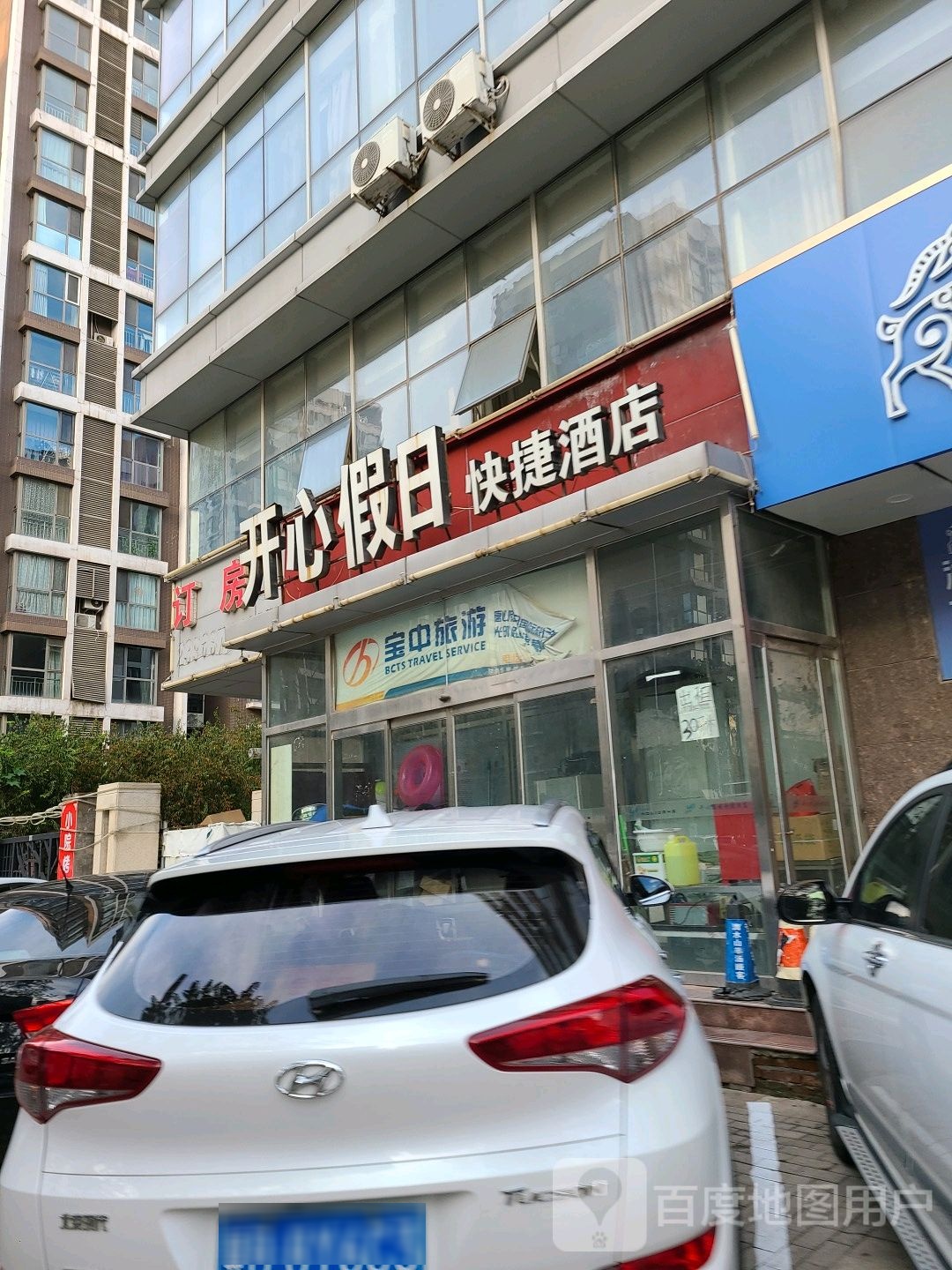 开心假日快捷酒店