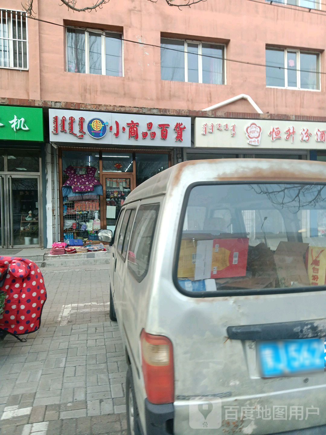 小商品大百(新体大街店)