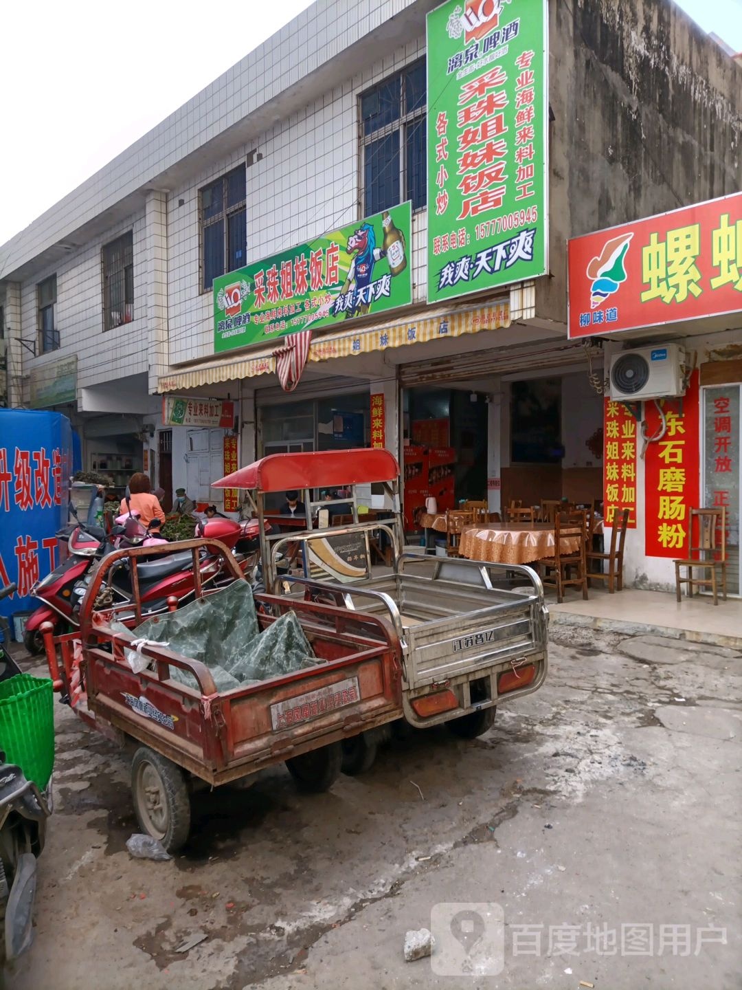采珠覃妹姐妹饭店