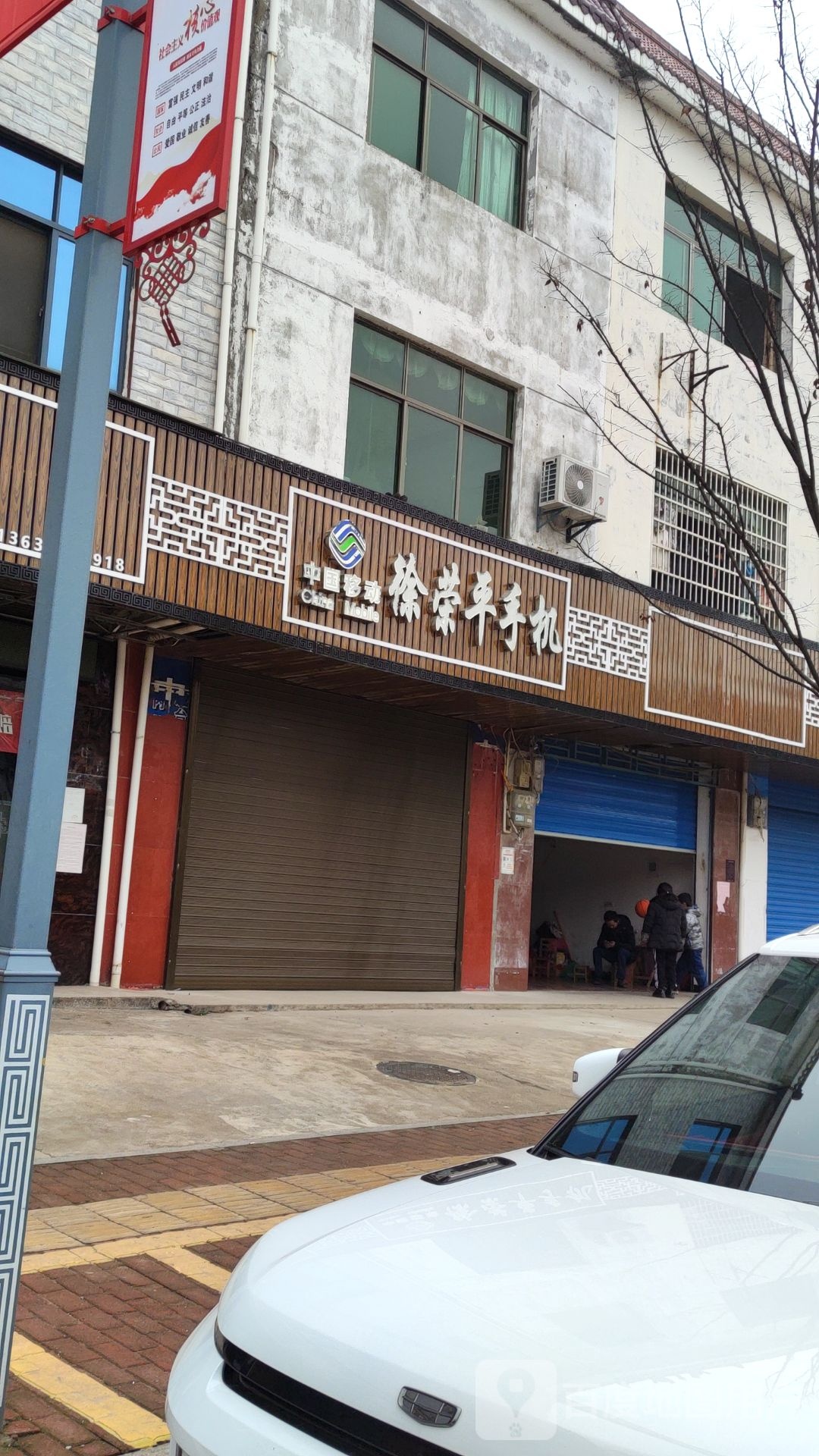 中国移动(府前路店)