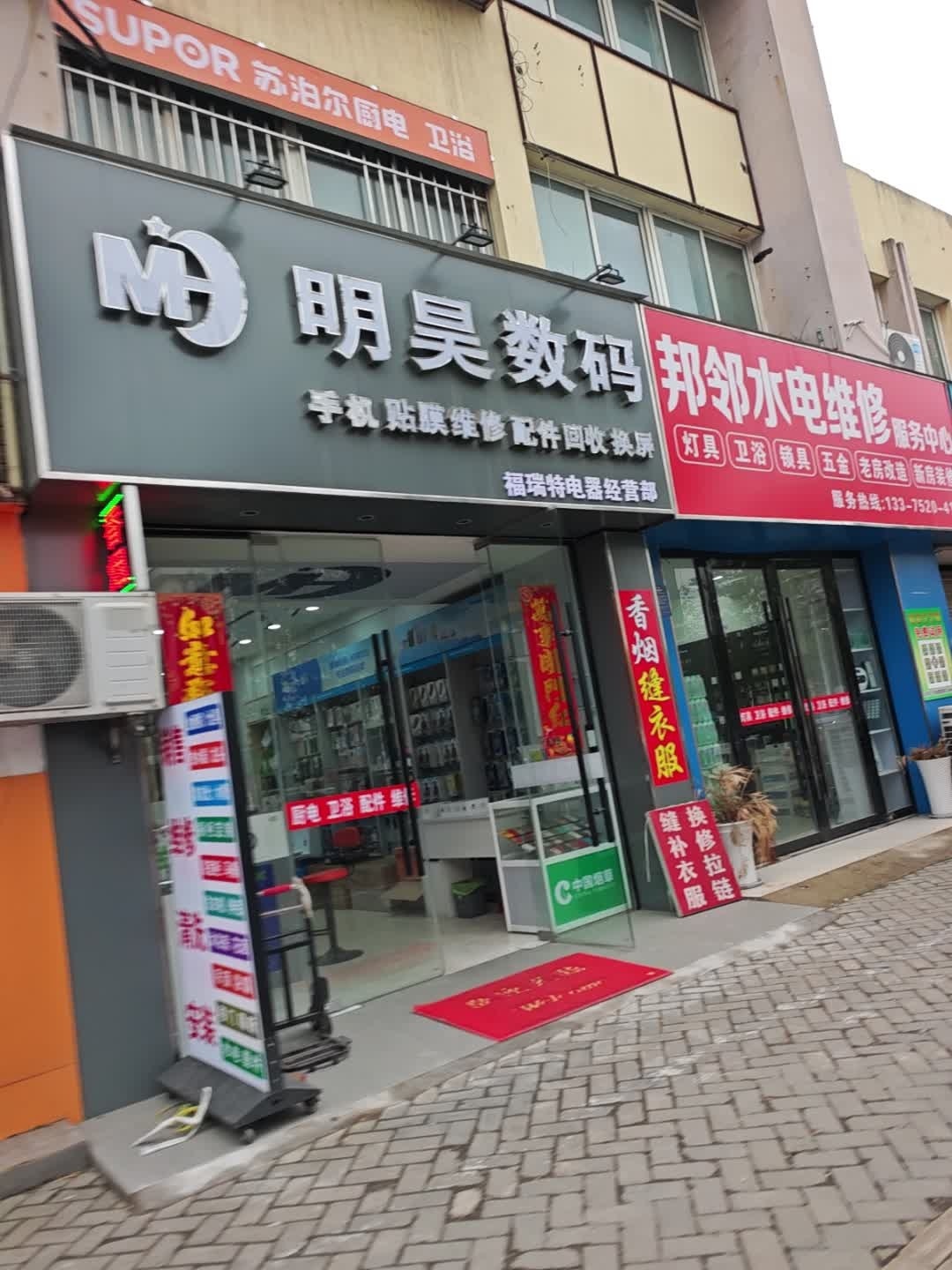 明昊数码手机维修