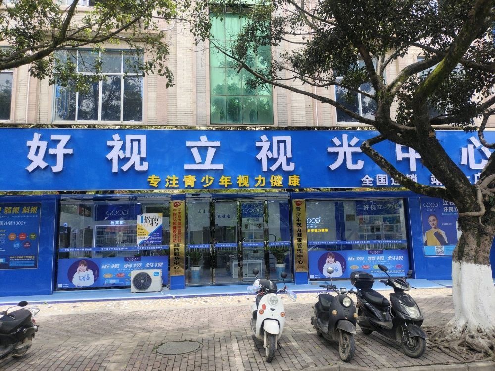 狍立好酯视女视光中心(城东路店)