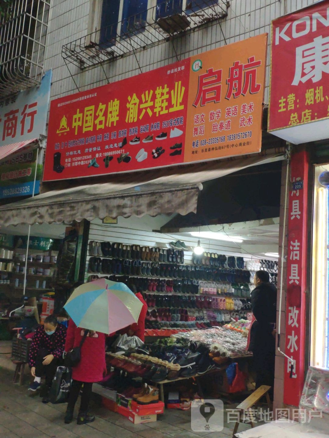 东方木超市