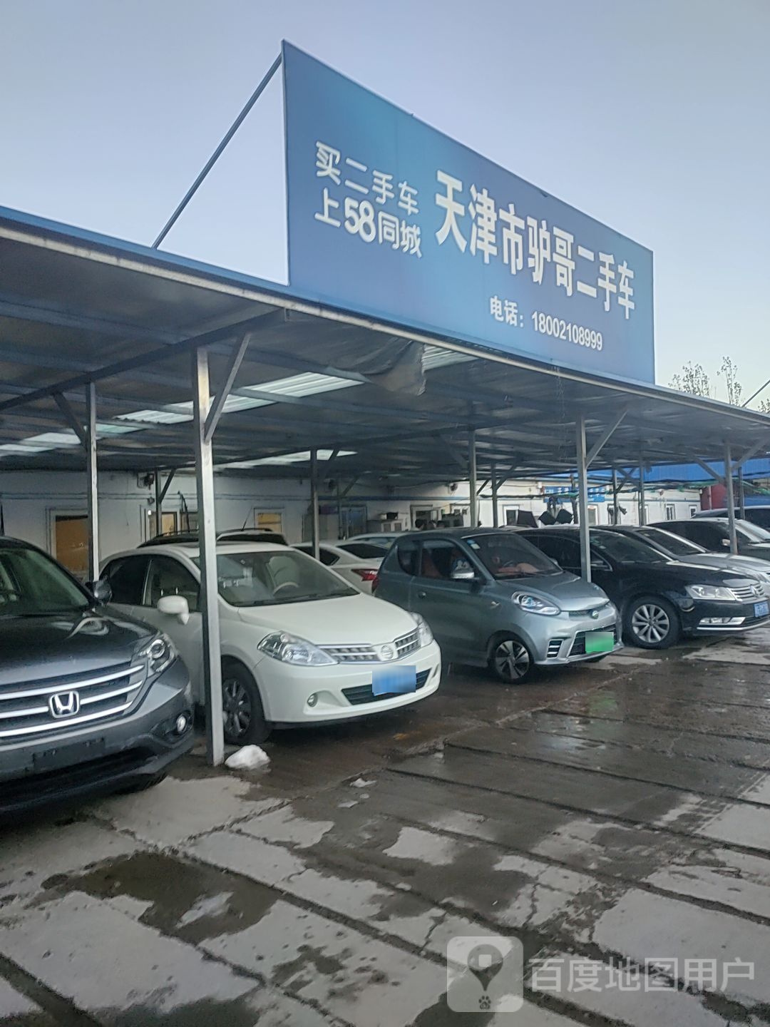 。天津市驴哥二手车