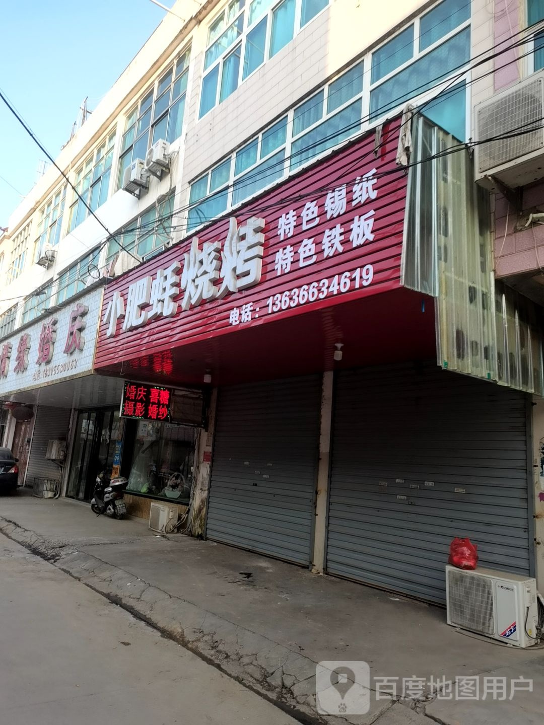 小肥蚝烧烤