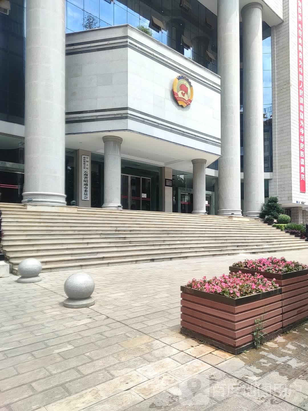 昭通市政协委员会