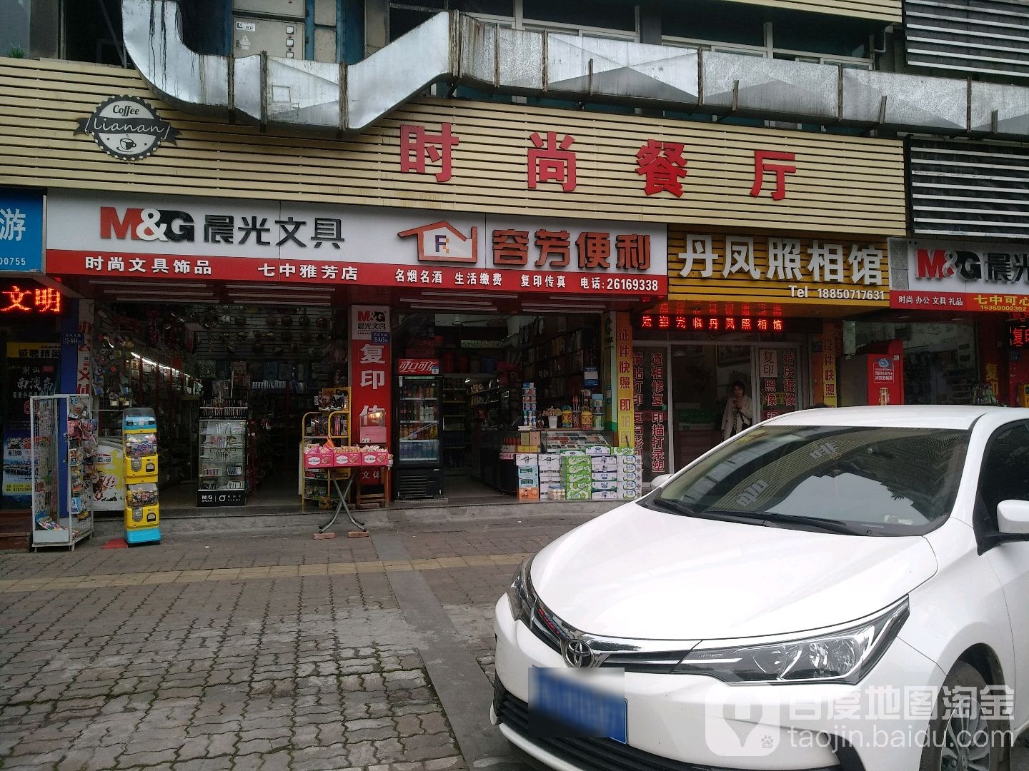 容芳便利