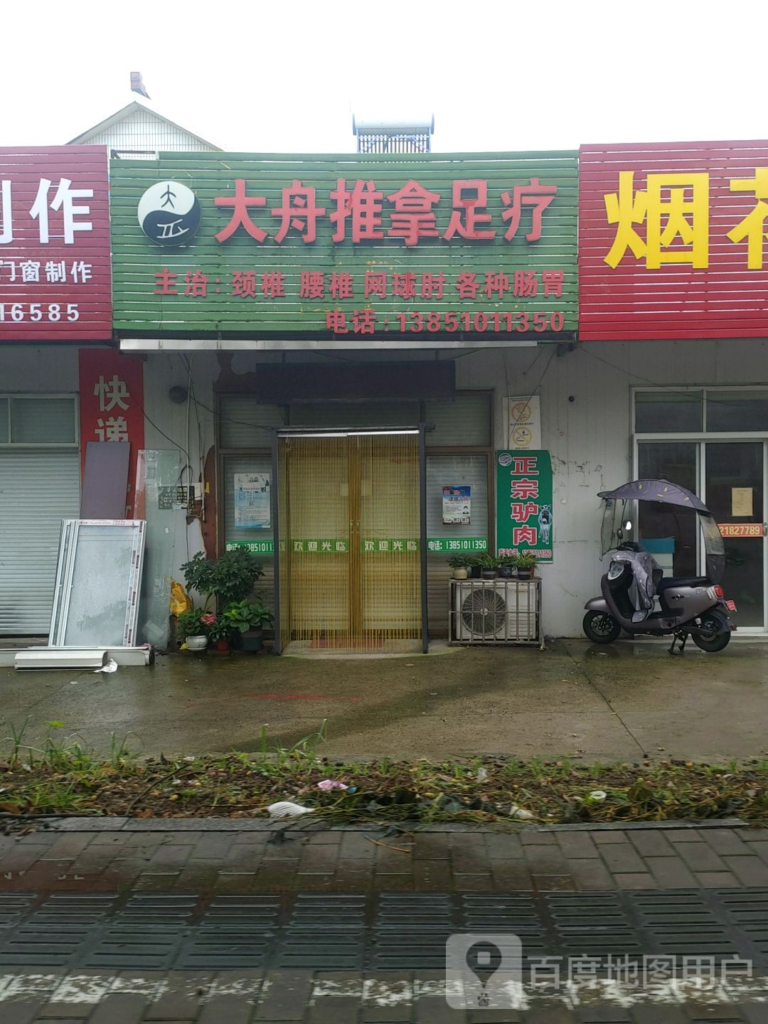 大舟拿推足疗