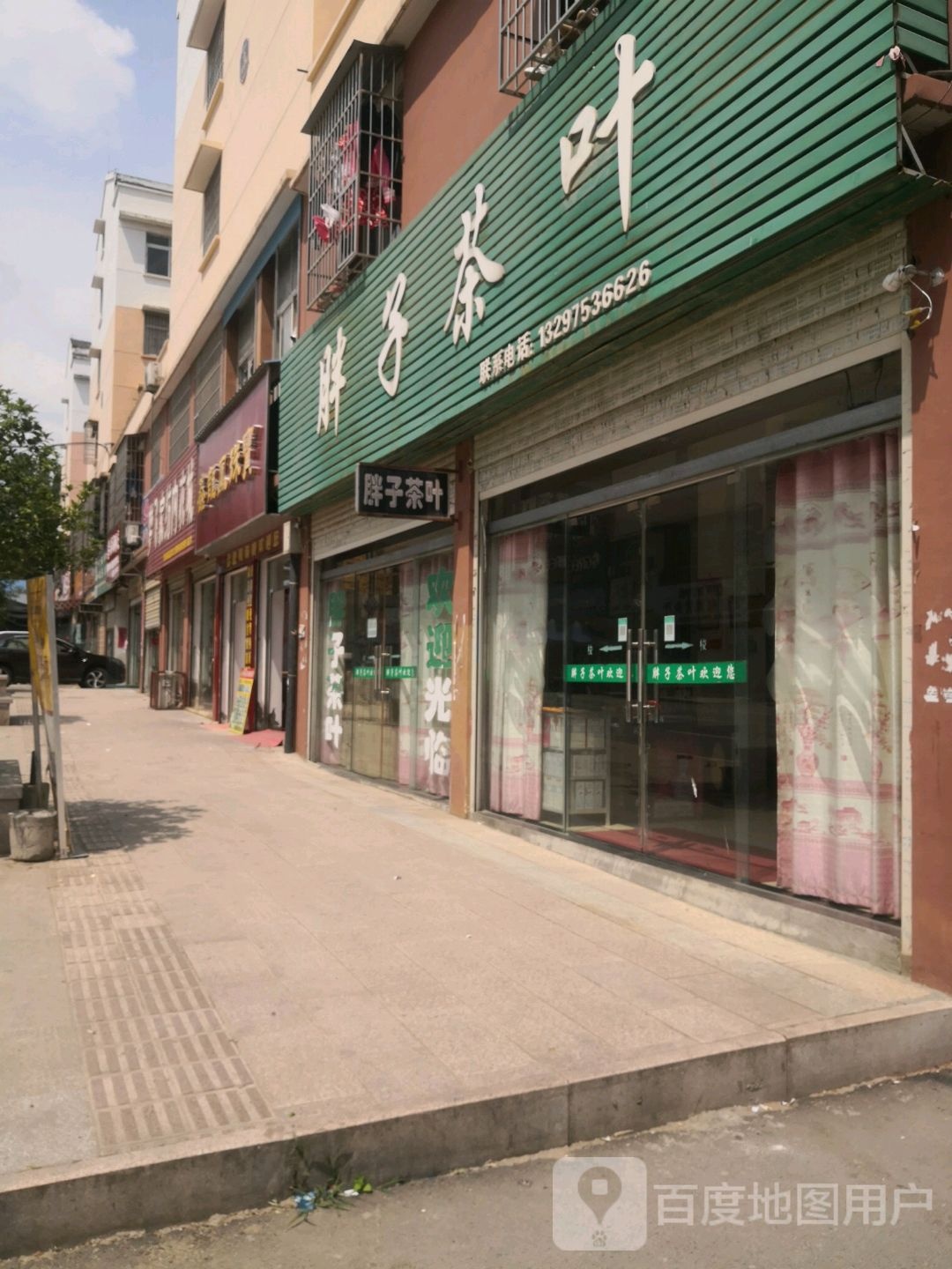 胖子茶叶