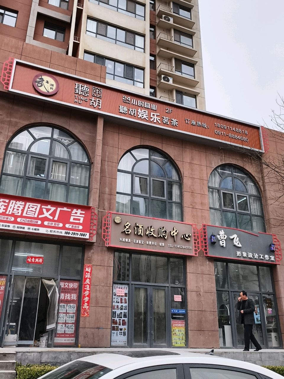 曹飞形象设计工作室