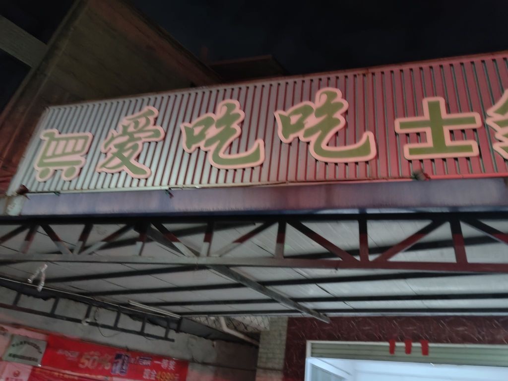 灵山县爱吃吃百货商店