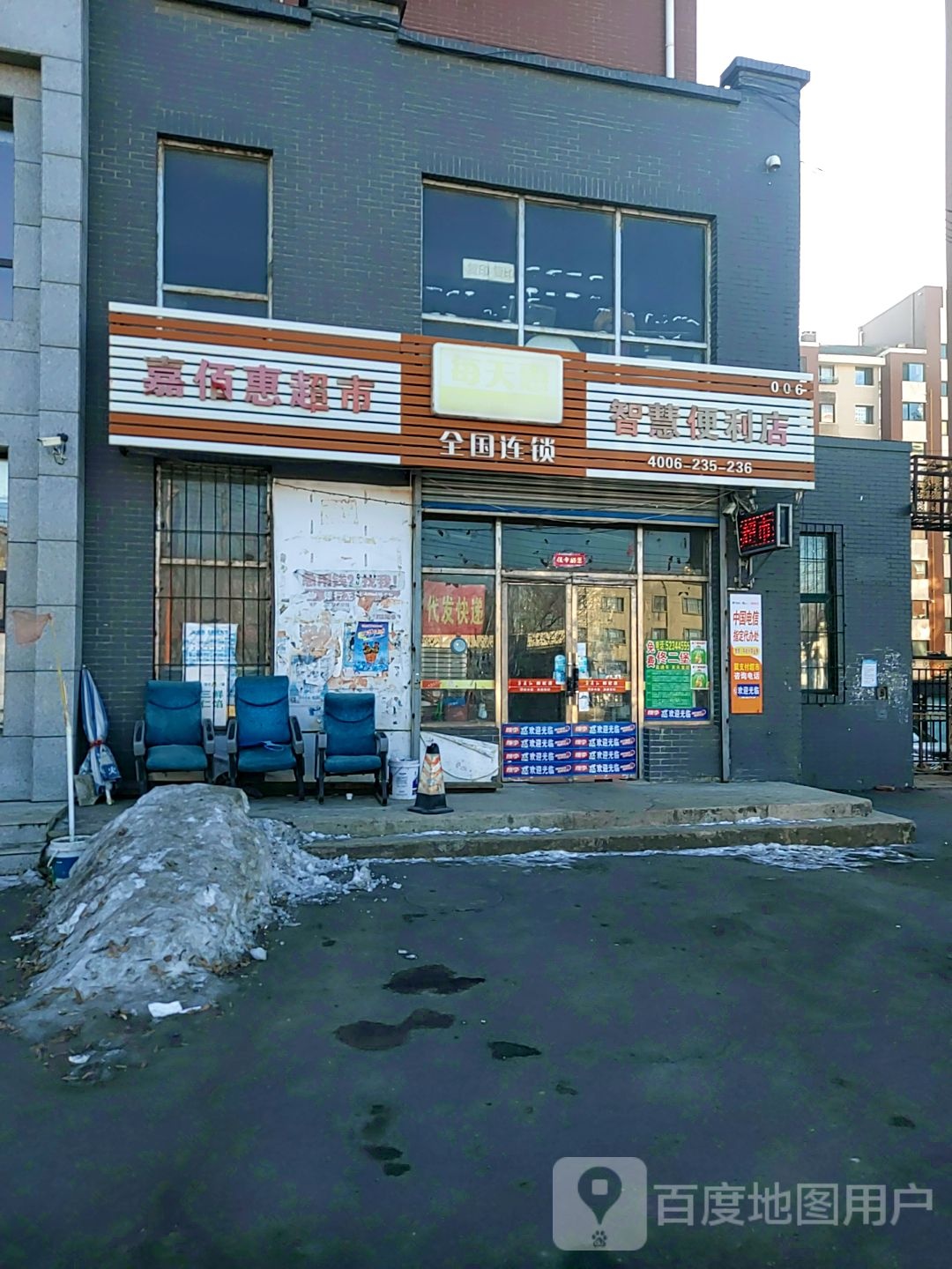 嘉车佰惠超市