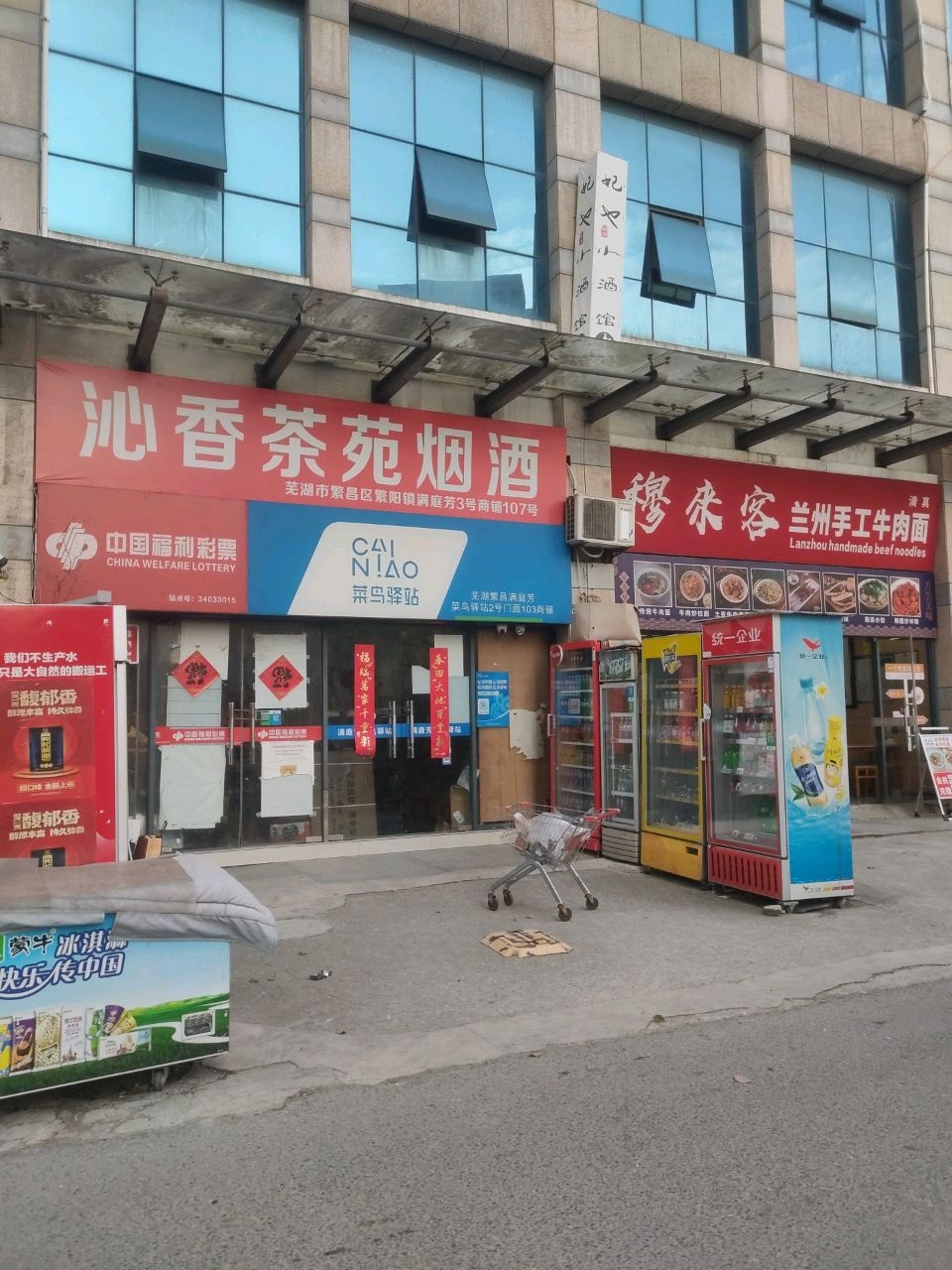 清真穆来客兰州手工牛肉面