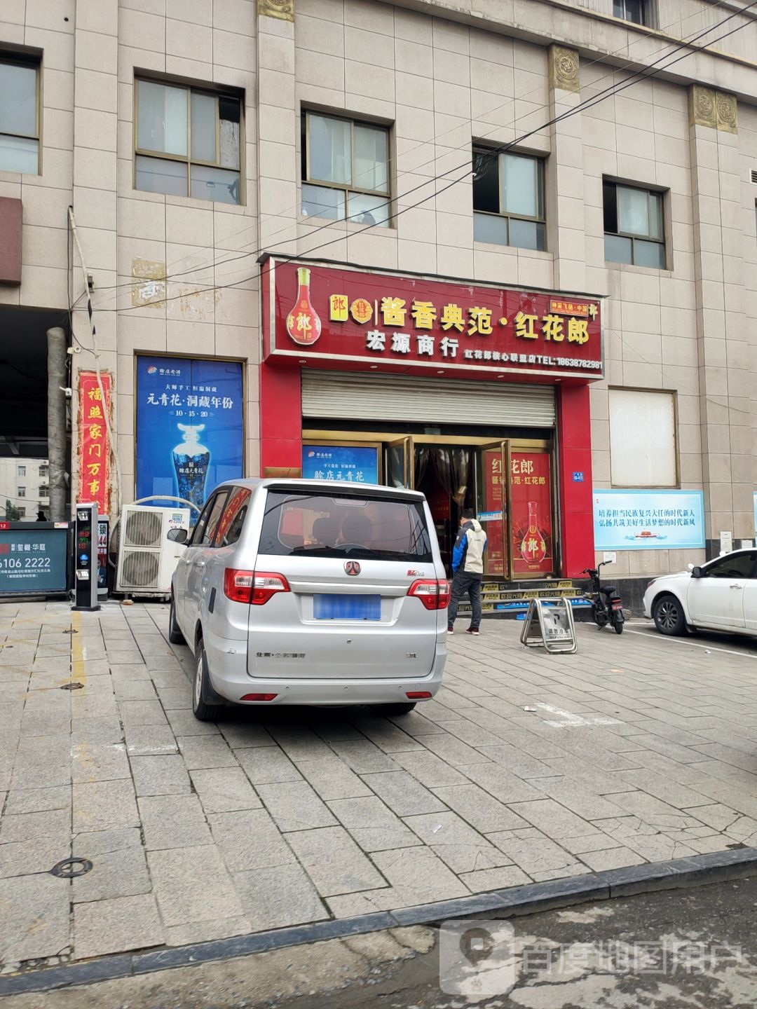 巩义市宏源商行(建设路店)