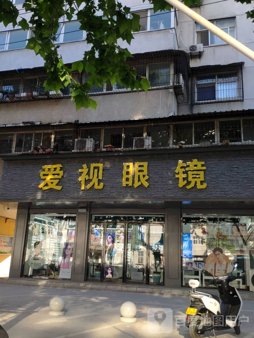 爱仕眼镜(乐山大道店)