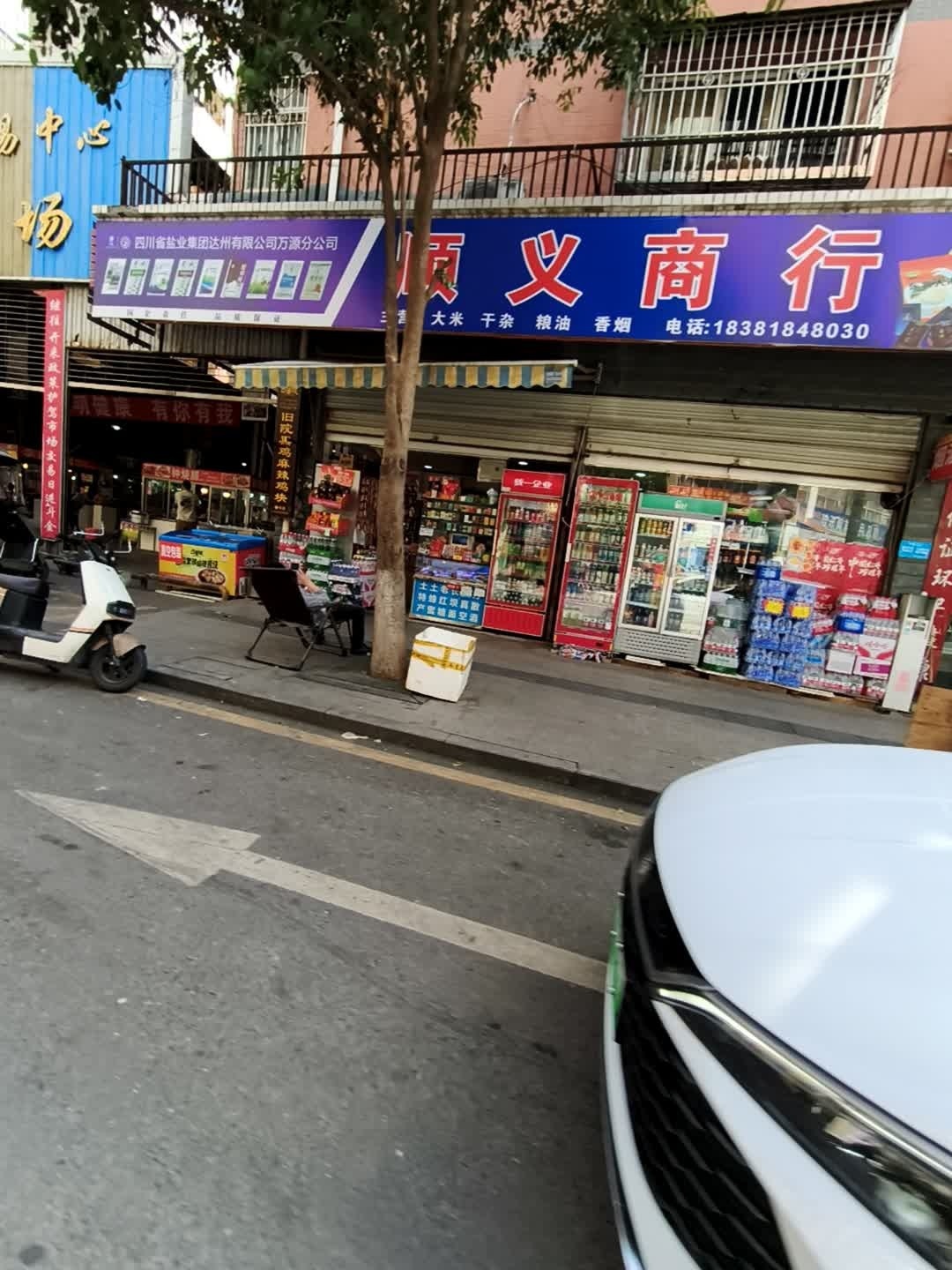 副食干杂粮油