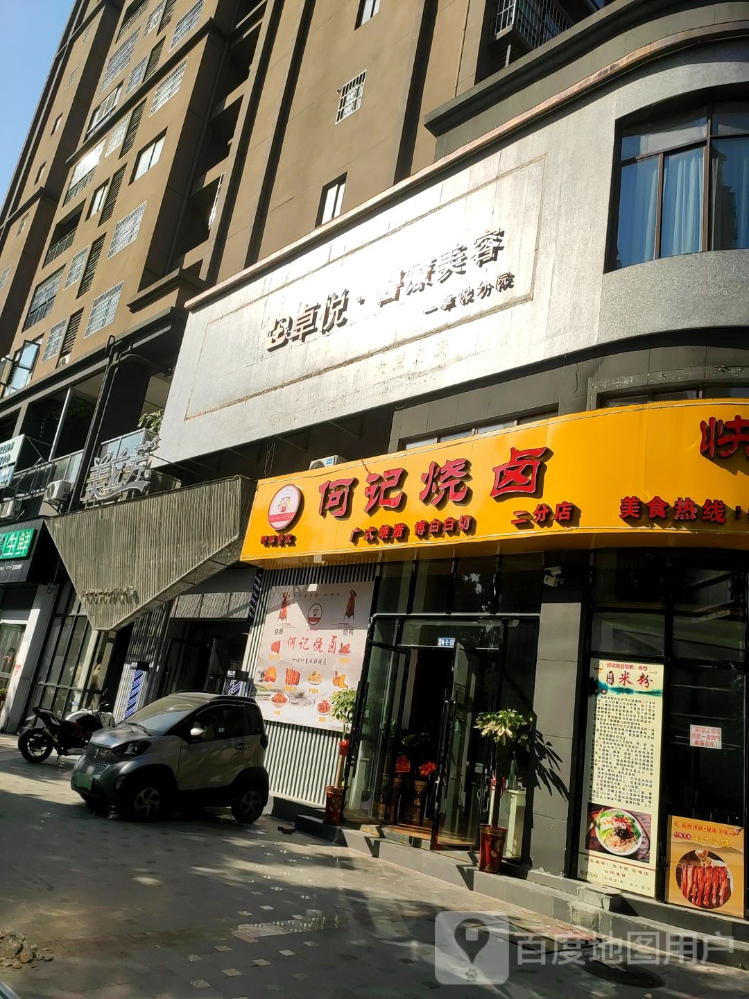 美立华美业