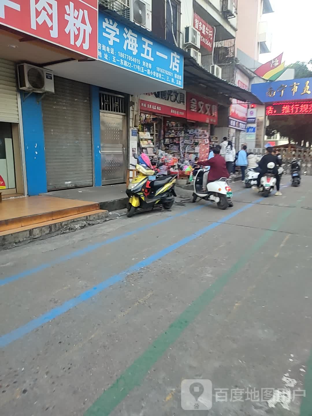 金文文具(五一文化街店)