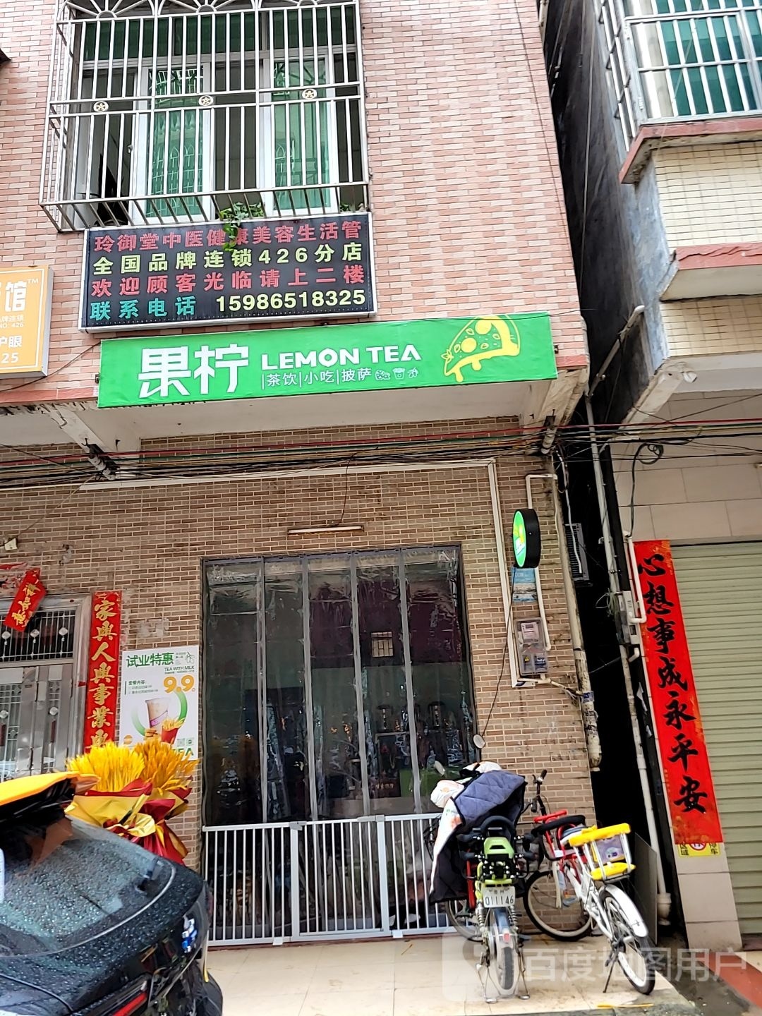 果柠·披披·奶茶
