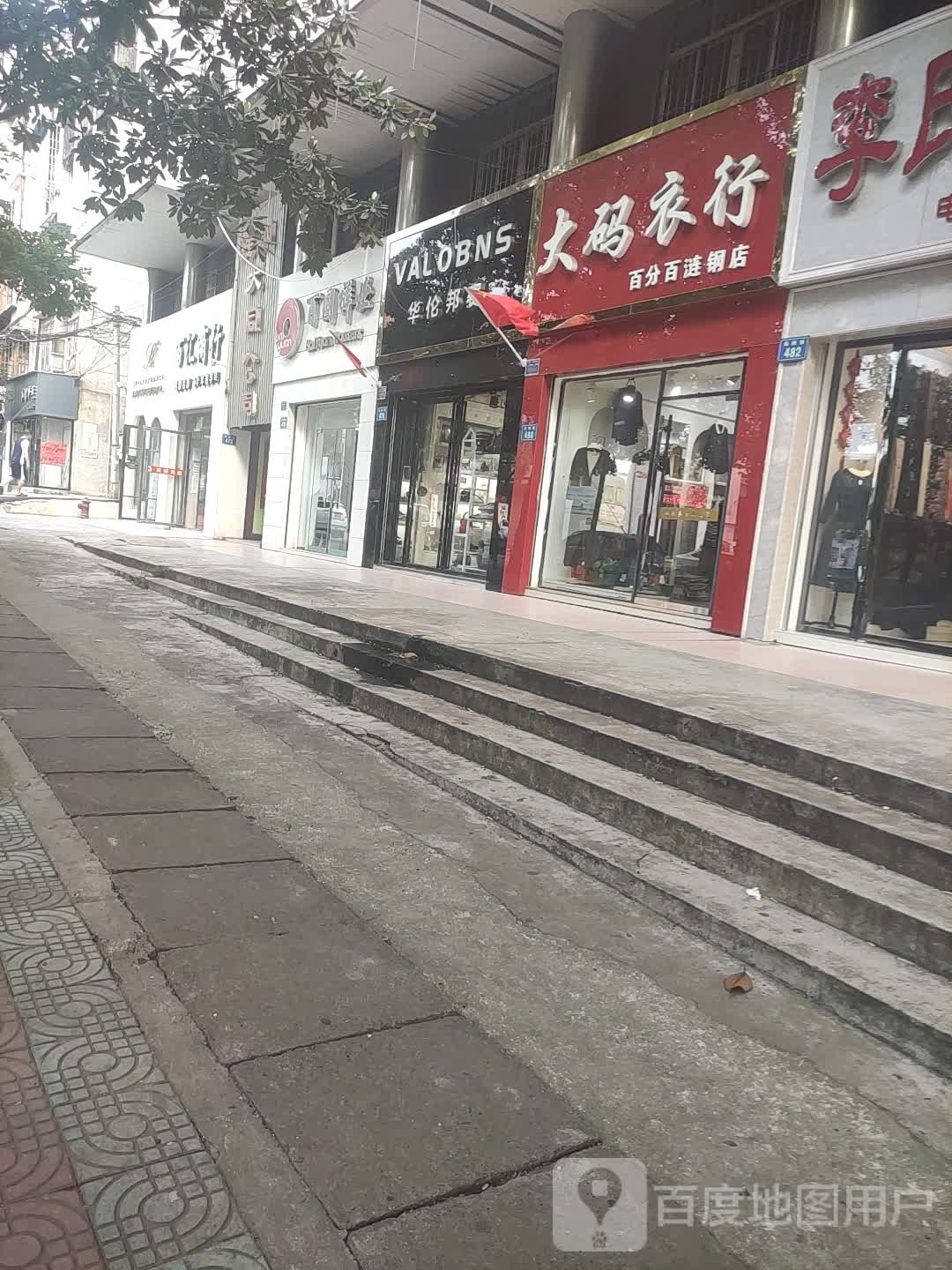 百汇商行(凤阳街店)