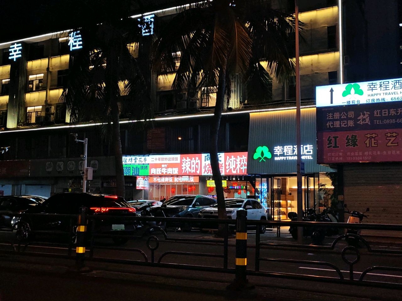 幸程酒店(海口国兴大道省政府新海航大厦店)