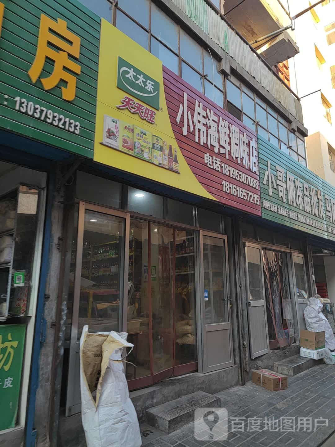小伟海鲜挑味店